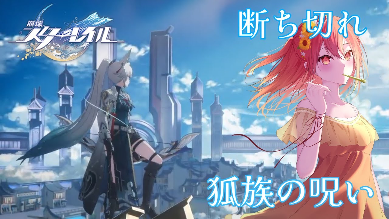 【崩壊:スターレイル】天撃将軍出陣!VS呼雷 開幕『演武典礼』「風起雲湧」後編! ストーリー攻略 - YouTube