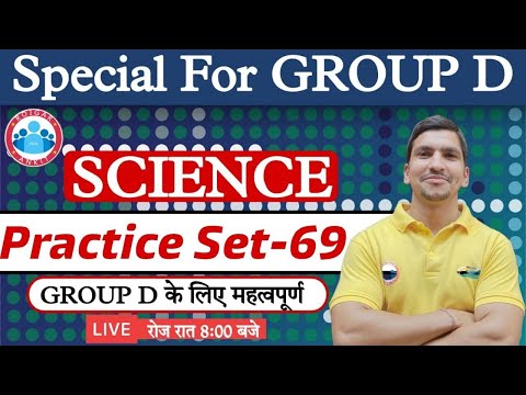 RRB Group D Science | Group D Science Practice Set #69 | General Science for Group D