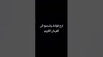 وَاصبِر وَما صَبرُكَ إِلّا بِاللَّهِ وَلا تَحزَن عَلَيهِم #اكسبلور #المصحف  _ سورة النحل