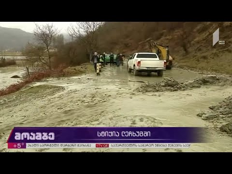 სტიქია ლეჩხუმში