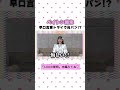 【早口言葉】ペイちゃんが台パン！？👀