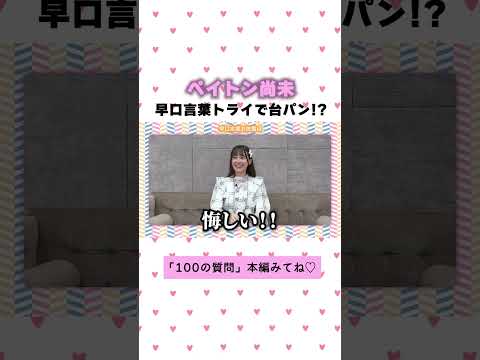 【早口言葉】ペイちゃんが台パン！？👀