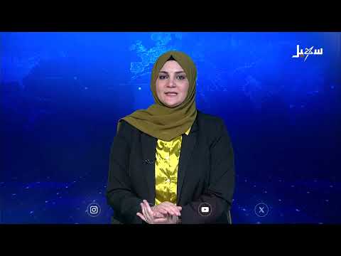 نشرة الأخبار المسائية ليوم 5 أغسطس 2025