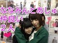 齋藤飛鳥と橋本奈々未は仲良し!意外と多い2人の共通点をまとめてみた☆【乃木坂46】