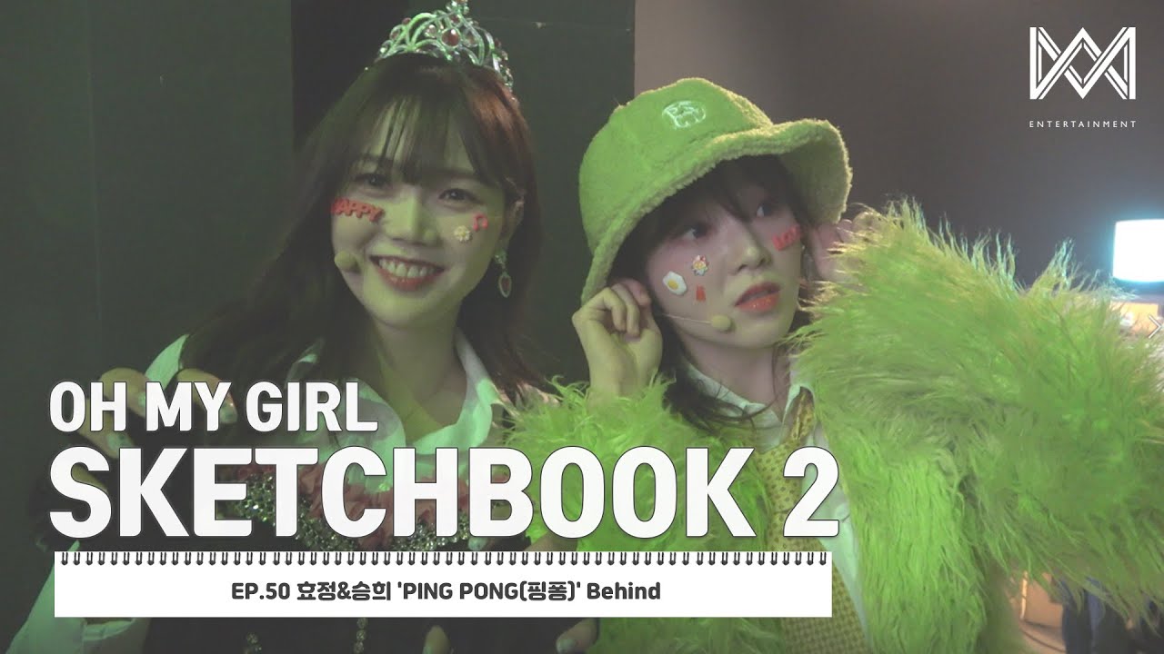 [OH MY GIRL SKETCHBOOK 2] EP.50 효정&승희 'PING PONG(핑퐁)' Behind