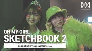 오마이걸 커뮤니티 OH MY GIRL 스케치북