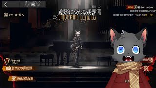 推ペレーターとイベントを楽しむ　塵影に交わる残響【アークナイツ】