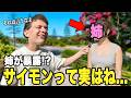 【姉登場！】サイモンの恥ずかしい過去エピソードを暴露してもらうゾ！【&英語学習方法】
