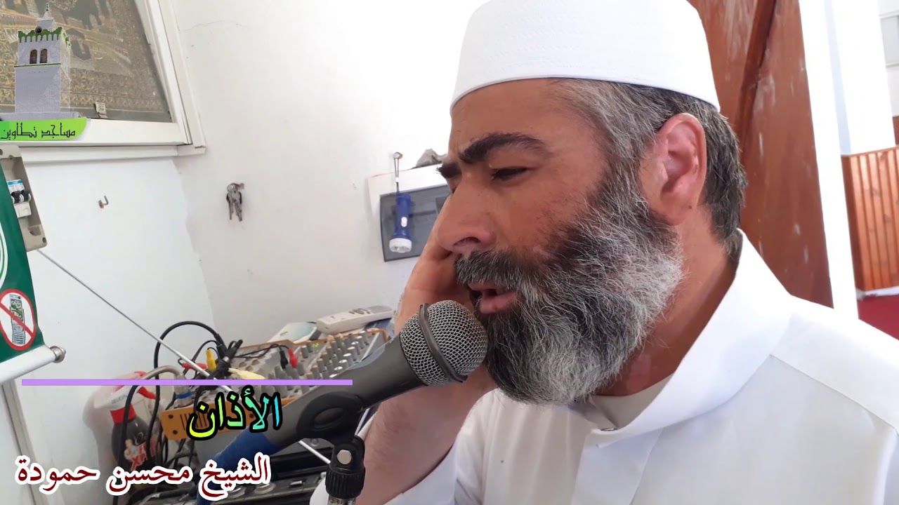 الأذان بصوت الشيخ محسن حمودة - جامع التوبة -غرغار - تطاوين