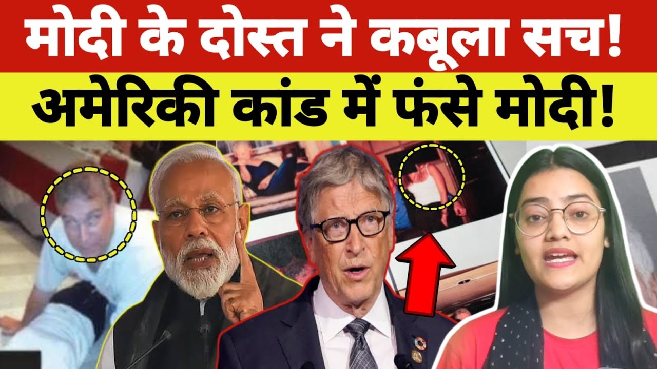 मोदी के दोस्त ने कबूला सच, अमेरिकी कांड में फंसे मोदी!