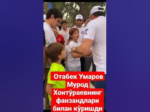 Отабек Умаров Мурод Хонтўраевнинг фарзандлари билан - YouTube
