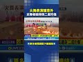 火舞表演意外