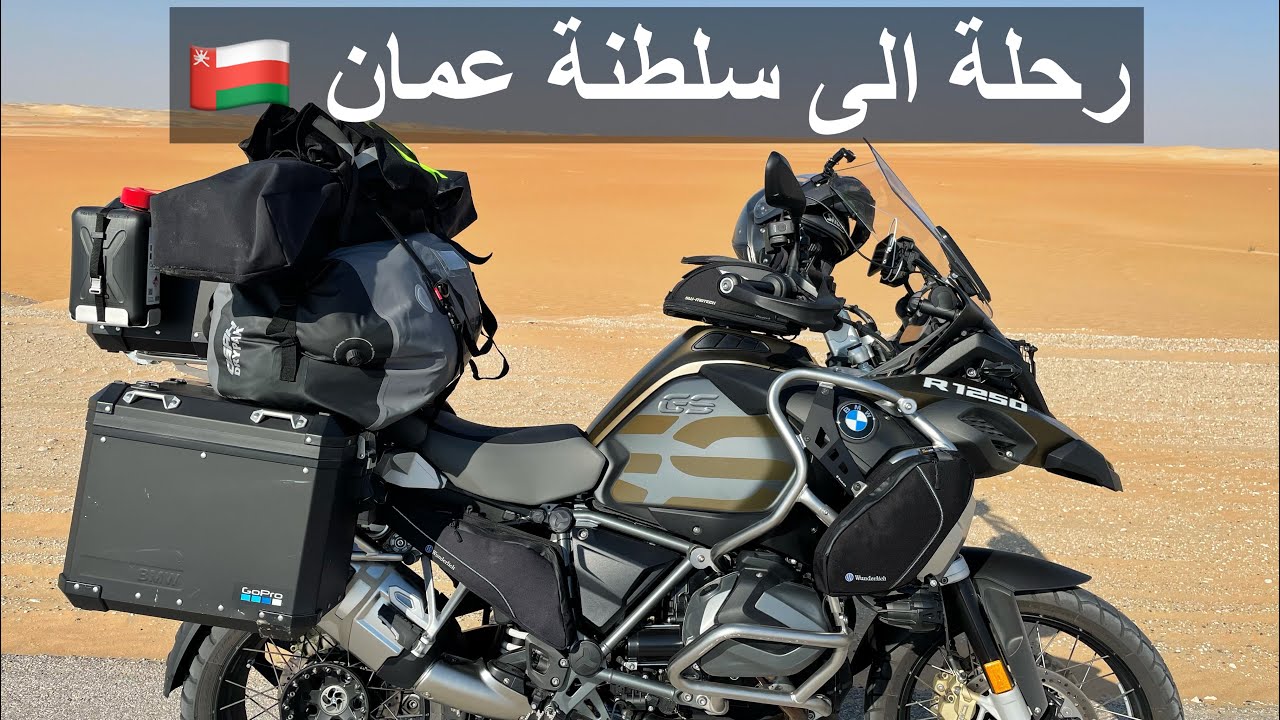 1. انطلقنا في رحلة جديدة الى عمان / رحلة سلطنة عمان