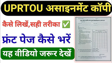 ✍️ UPRTOU Assignment Copy Kaise Banaye | Assignment Copy Likhnika Sahi Tarika📚Complete Process Guide