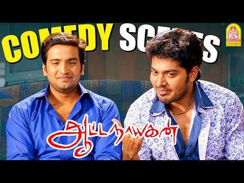 சந்தானத்தின் Counter மழையில் சிக்கிய சக்தி!|Aattanayagan HD Full Comedy | Santhanam | Sakthi