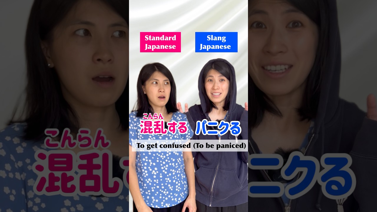 Slang in Japanese w 