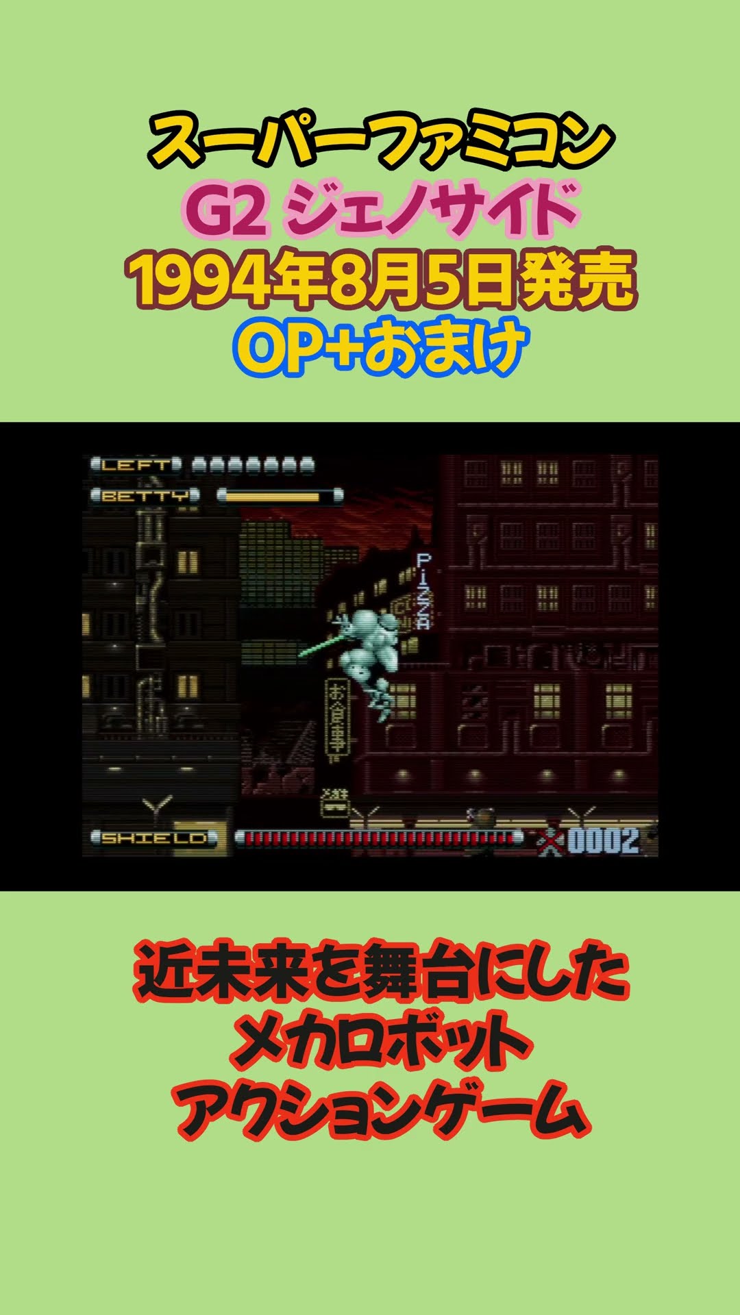 レトロゲーム G2 ジェノサイド スーパーファミコン版 #レトロゲーム