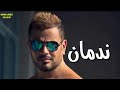 عمرو دياب ندمان البوم انا غير  2019 Amr Diab Ndman Album