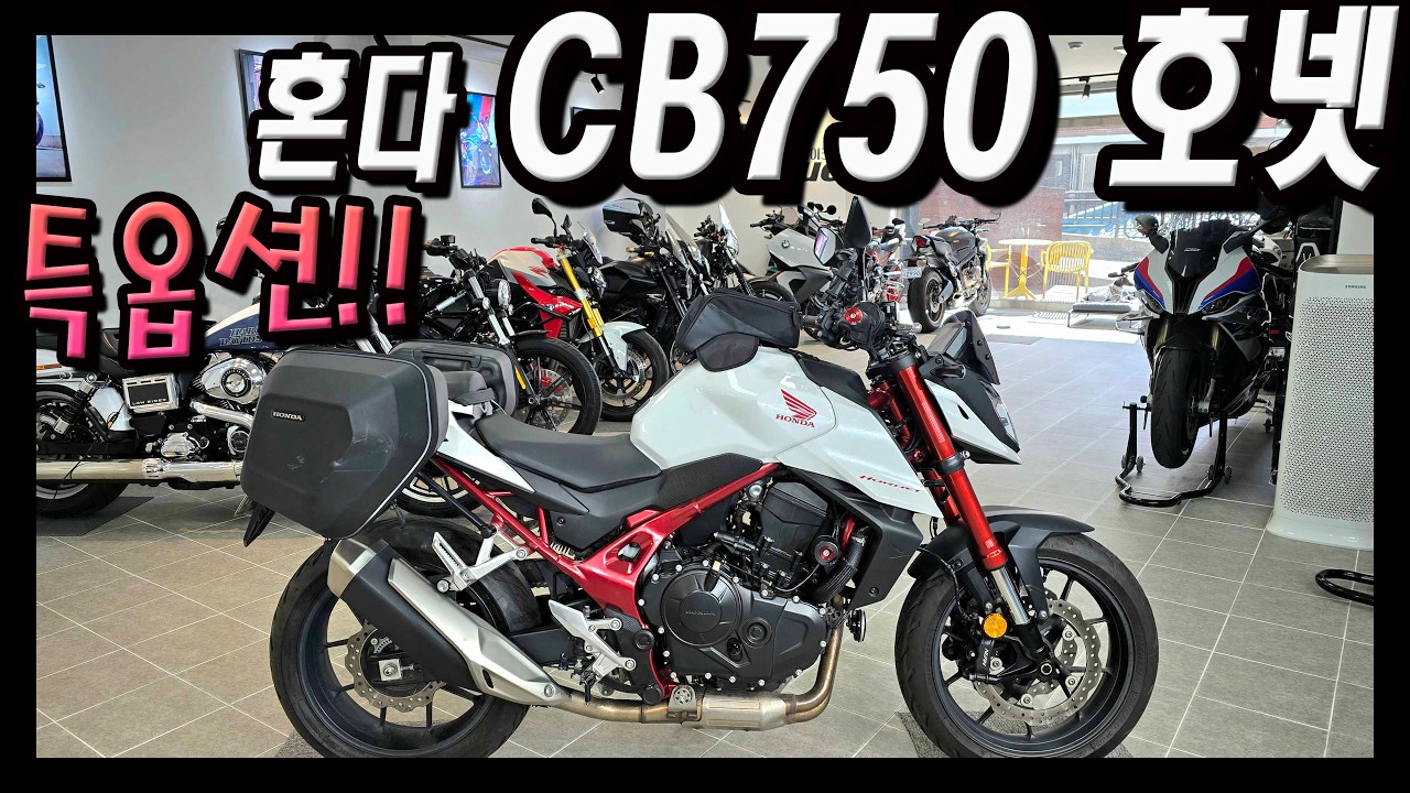 1인소유+24년식+짧은키로수!! 특옵션까지 한가득~혼다 CB750을 판매합니다!