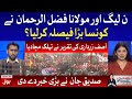 Siddique Jaan Big News About Molana Fazalur Rehman and PMLN | Aisay Nahi Chalay Ga