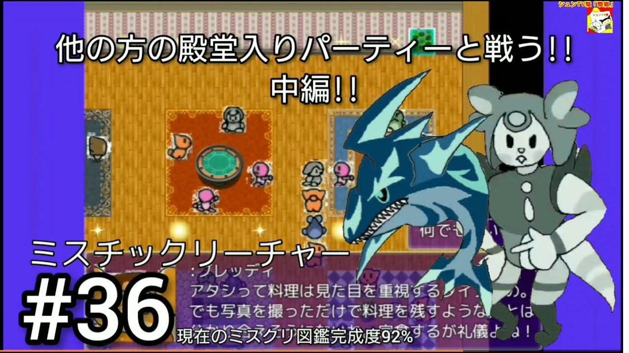 他の方の殿堂入りパーティーと戦う 中編 フリーゲーム ミスチックリーチャー Mystic Creature 36 Youtube