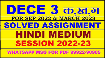 dece 3 solved assignment 2022-23 in hindi | dece 3 solved assignment 2022-23 | ntt assignment 2023