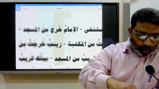 MADINAH ARABIC for URDU Speakers - Batch 2015 - 2016 - Part 1 - Day 25