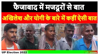 UP Assembly Election 2022 । UP Chunav | UP public opinion | UP opinion poll। Kotha Parcha Faizabad