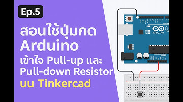 Ep.5 สอนใช้ปุ่มกด Arduino | เข้าใจ Pull-up และ Pull-down Resistor บน Tinkercad