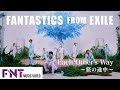 【Music Video】FANTASTICS from EXILE TRIBE / Each Other&#39;s Way 〜旅の途中〜