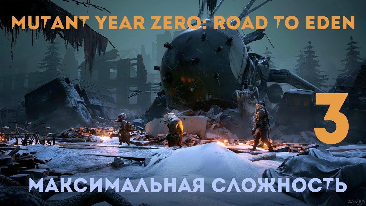 MUTANT YEAR ZERO : ROAD TO EDEN \ МАКСИМАЛЬНАЯ СЛОЖНОСТЬ \ PS4 PRO \ ПРОХОЖДЕНИЕ # 3