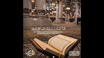 #سورة_البقرة : [ #الآية 13»20 ] اقرؤوا #القرآن فإنَّه يأتي يوم القيامة شَفِيعًا لأصحابه...#quran