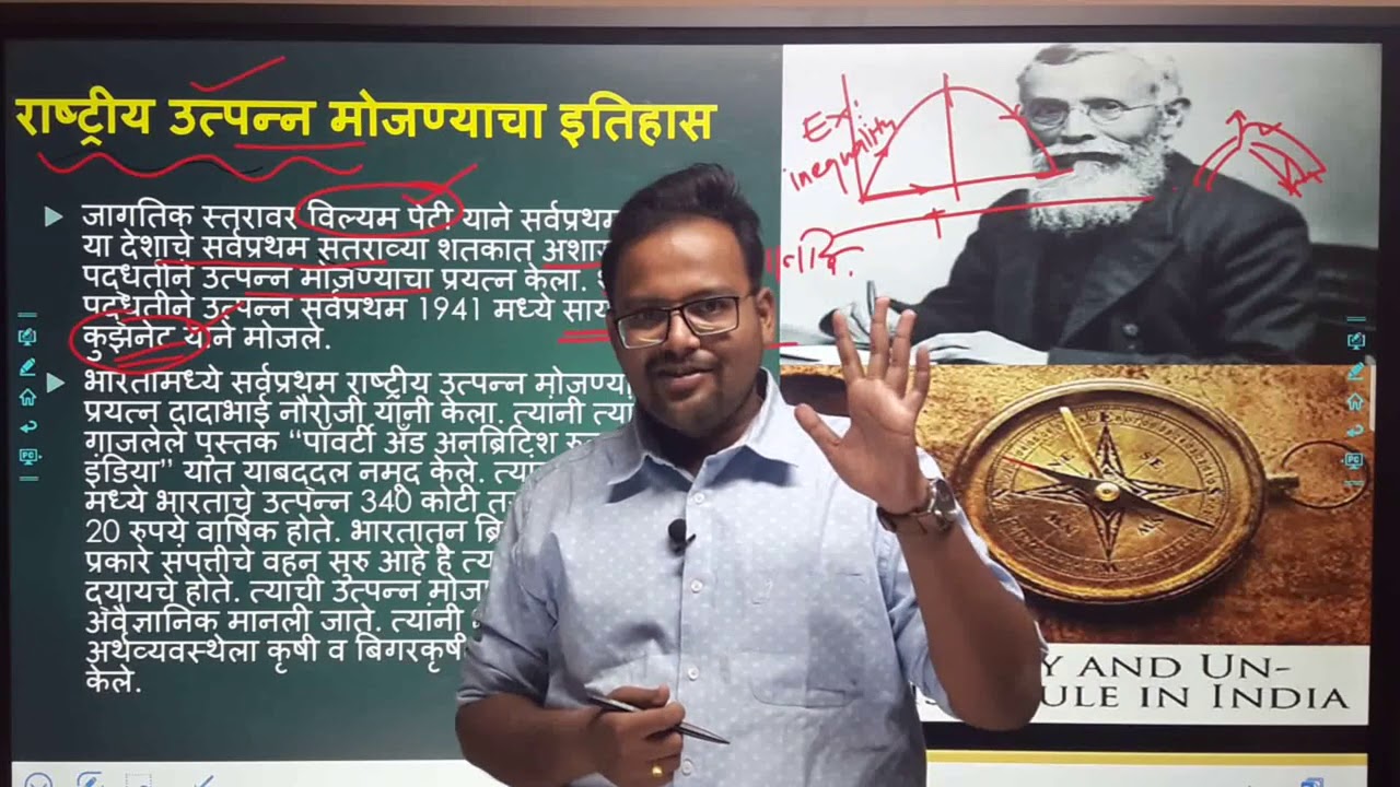 राष्ट्रीय उत्पन्न आणि GDP संकल्पना (UPSC/MPSC-राज्यसेवा +कम्बाईन) by सागर सर