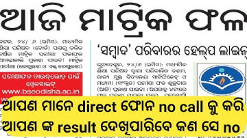 Matric result notification | Bse Odisha | 10th class result | Board Exam 2021 |