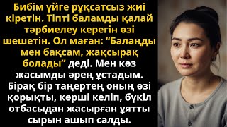 картинка: тәтем менің өміріме араласты, бірақ көрші оның құпиясын ашты | Әсерлі әңгіме
