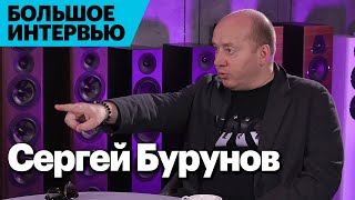 Сергей Бурунов - о музыке, DJ, Бременских музыкантах и...  | Большое интервью в PULT.RU