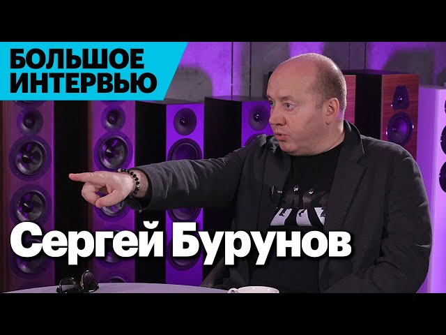 Сергей Бурунов — О музыке, DJ, Бременских музыкантах и... | Большое интервью в PULT.RU