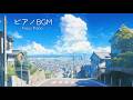 【ふと空を見上げたくなる】爽やかで少し切ないピアノBGM 1時間｜作業・勉強・集中 ｜ Relaxing Piano for Study & Work | Focus Music