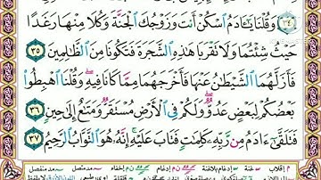 سورة البقرة للحفظ 3  ( من الآية 33  إلى الآية 48)    الشيخ ياسر الدوسري
