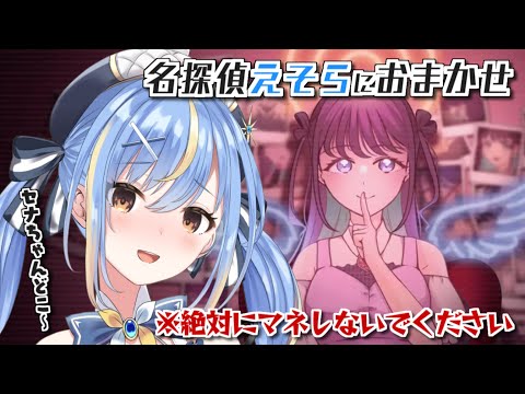 【#プリコラージュ 】ネットに散らばるあらゆる情報をかき集めてアイドルの行方を探す【#Vtuber / #慧空ナナセ 】