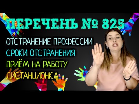 КОГО ЖДЁТ ОТСТРАНЕНИЕ ОТ РАБОТЫ, а кого отстранять не имеют права по закону | Советы адвоката