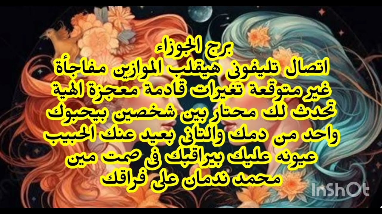 برج الجوزاء ♊️ اتصال تليفونى هيقلب الموازين مفاجأة غير متوقعة تغيرات قادمة معجزة الهية تحدث لك 