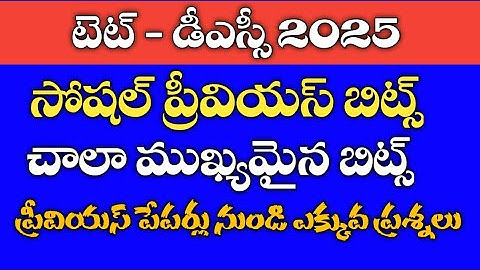 Important questions asked in Social in TET-DSC