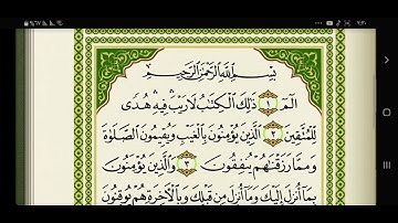 سورة البقره من ابة ١ الى ايه ٢٤ بصوت الشيخ عبد الباسط عبد الصمد مقطع رقم واحد