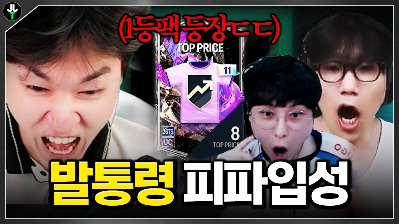 발로 대통령 김된모 FC온라인으로 감는 저라뎃ㅋㅋㅋ (본인이 옴)