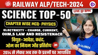 RRB ALP/TECH 2024 | Electricity ,Charge Current ohm's law and Resistenac MCQ Class by Shipra Ma'am