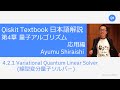 Qiskit Textbook 日本語解説 4.2.1章