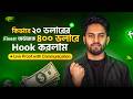 ২০ ডলারের Fiverr order-কে ৪০০ ডলারে Convert করার secret!