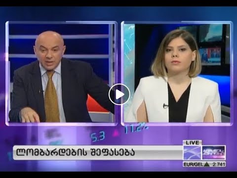 ლომბარდების შეფასება, იურისტ ანა გორდეზიანის შეფასება-Myadvokat.ge