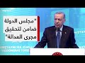 كلمة للرئيس أردوغان بمناسبة الذكرى ال      لتأسيس مجلس الدولة